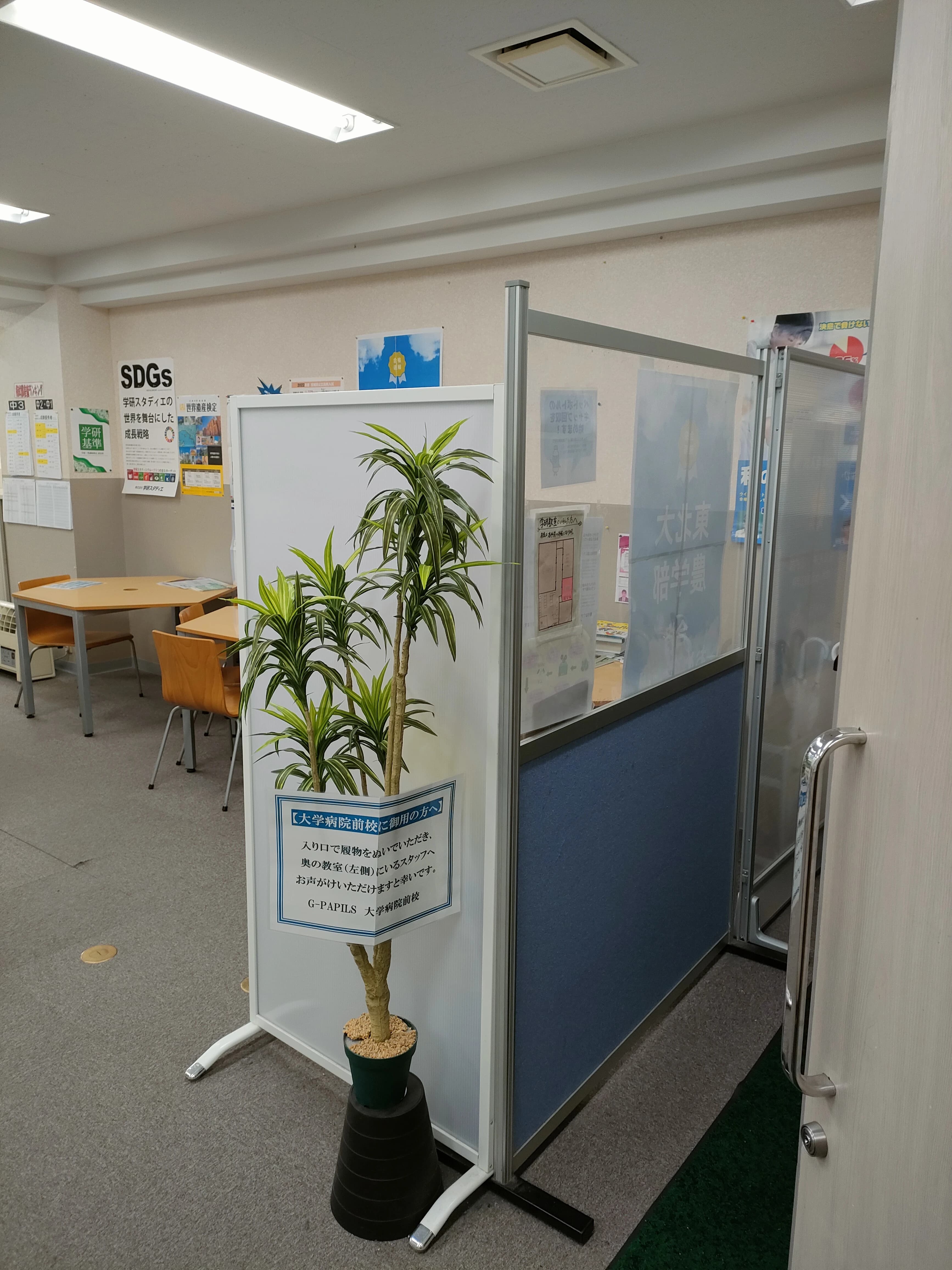 あすなろ学院 Ｇ－ＰＡＰＩＬＳ大学病院前校のサムネイル画像 5