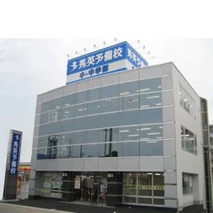 秀英予備校 南仙台校のサムネイル画像 4