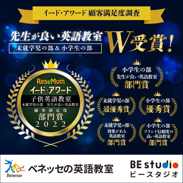 ベネッセの英語教室 BE studio（ホーム校） 越谷ＷＡｎｅｓｔ教室のサムネイル画像 5