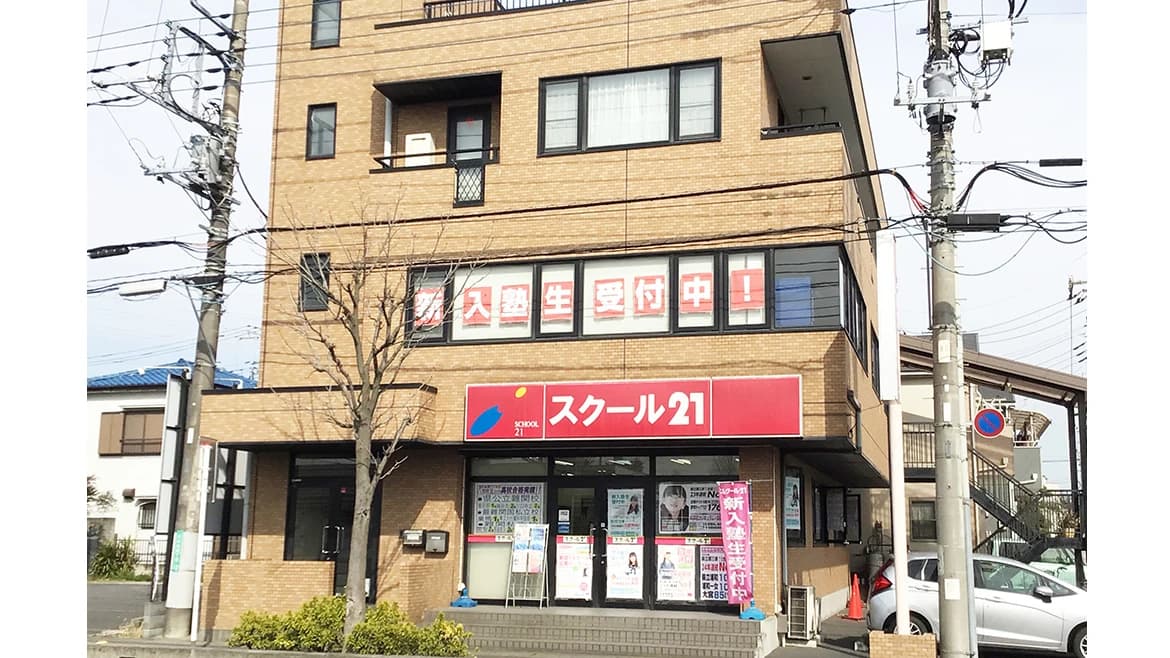 スクール２１ 八潮教室のサムネイル画像 2