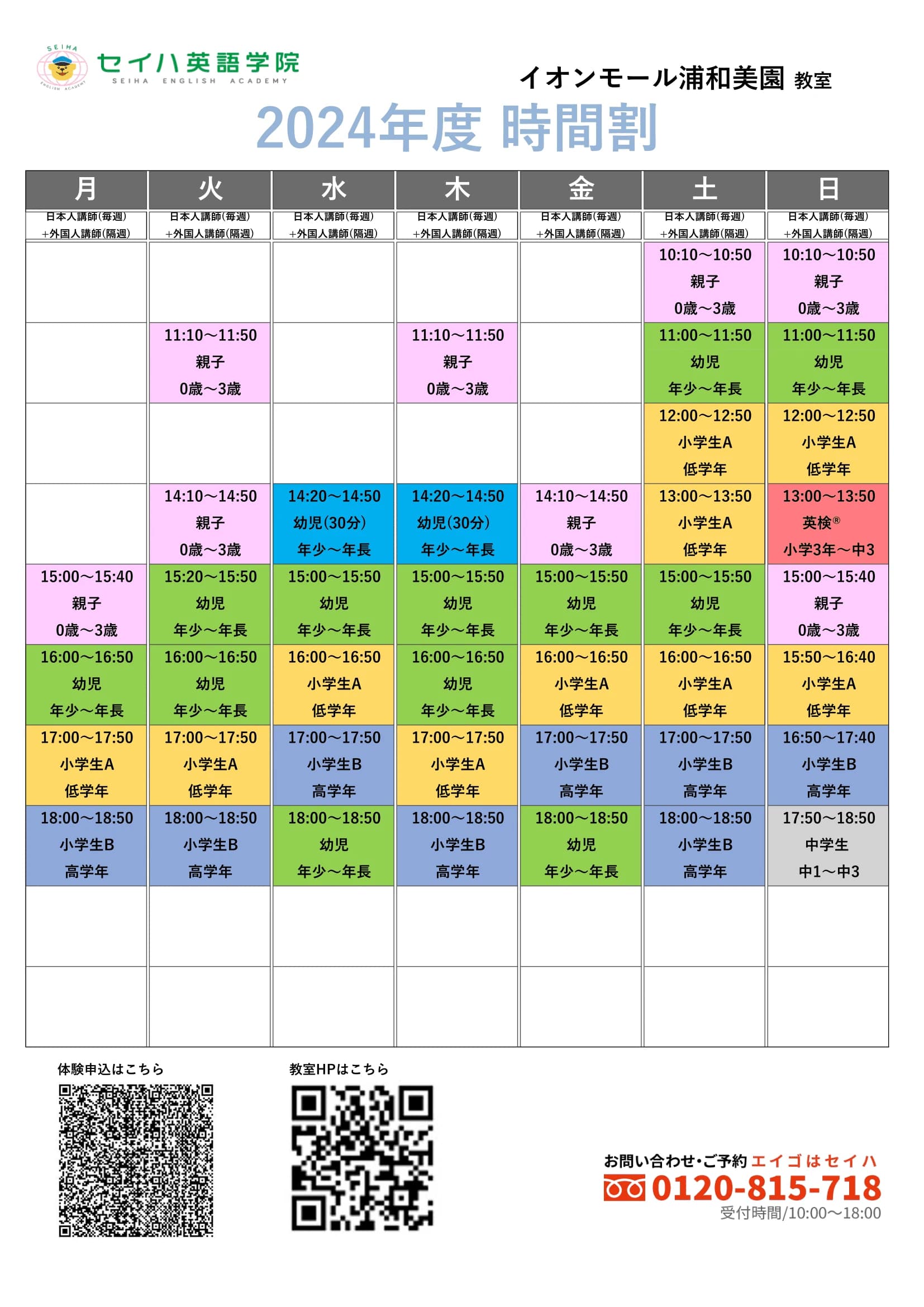 セイハ英語学院 イオンモール浦和美園のサムネイル画像 4