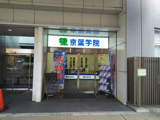 京葉学院 小中学部　船橋校のサムネイル画像 3