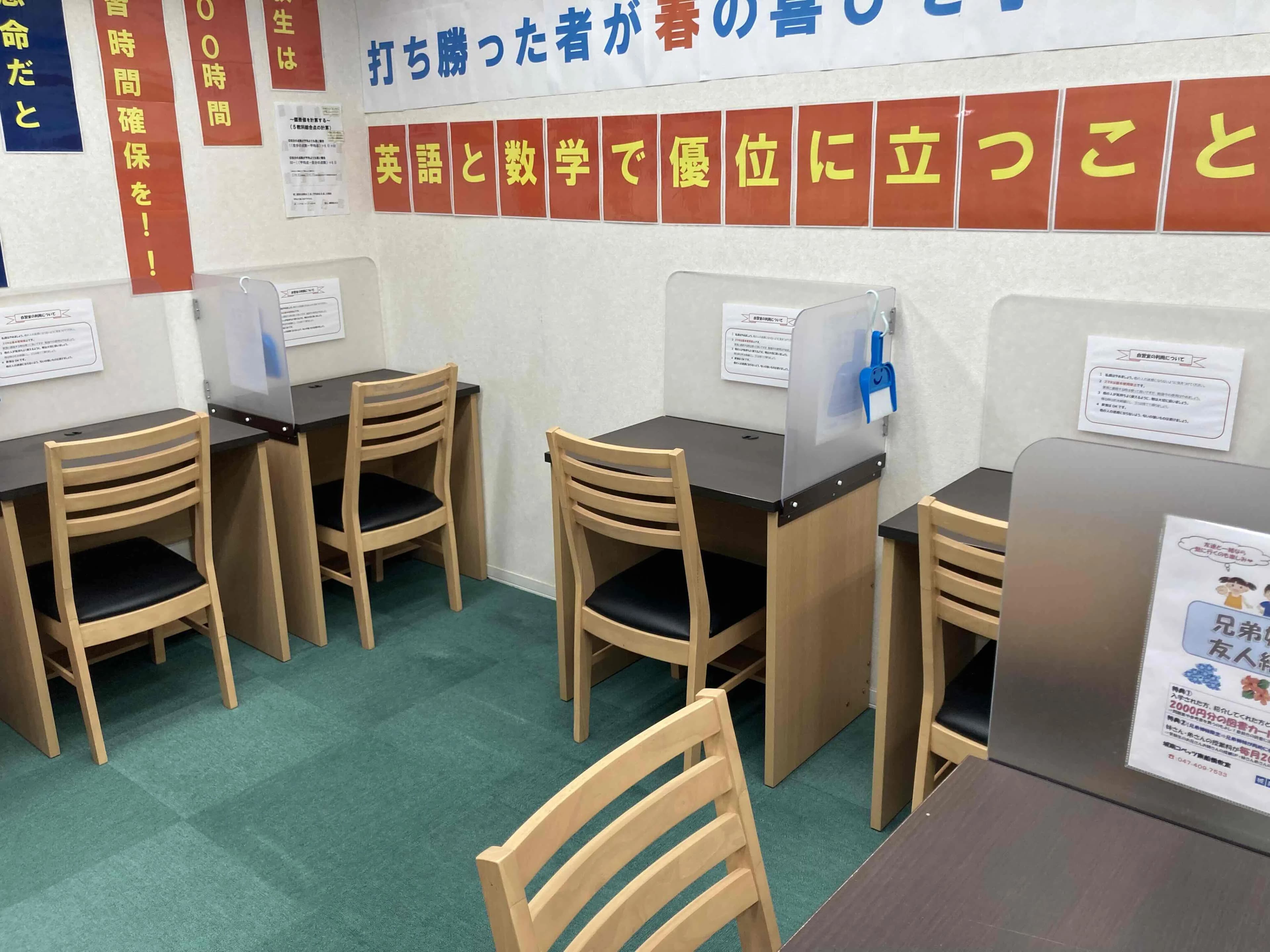 城南コベッツ 東船橋教室のサムネイル画像 3