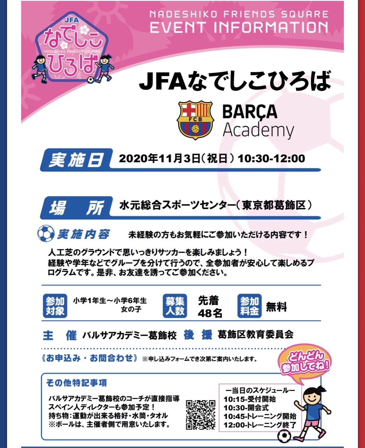 バルサアカデミー 東金町運動場のサムネイル画像 3