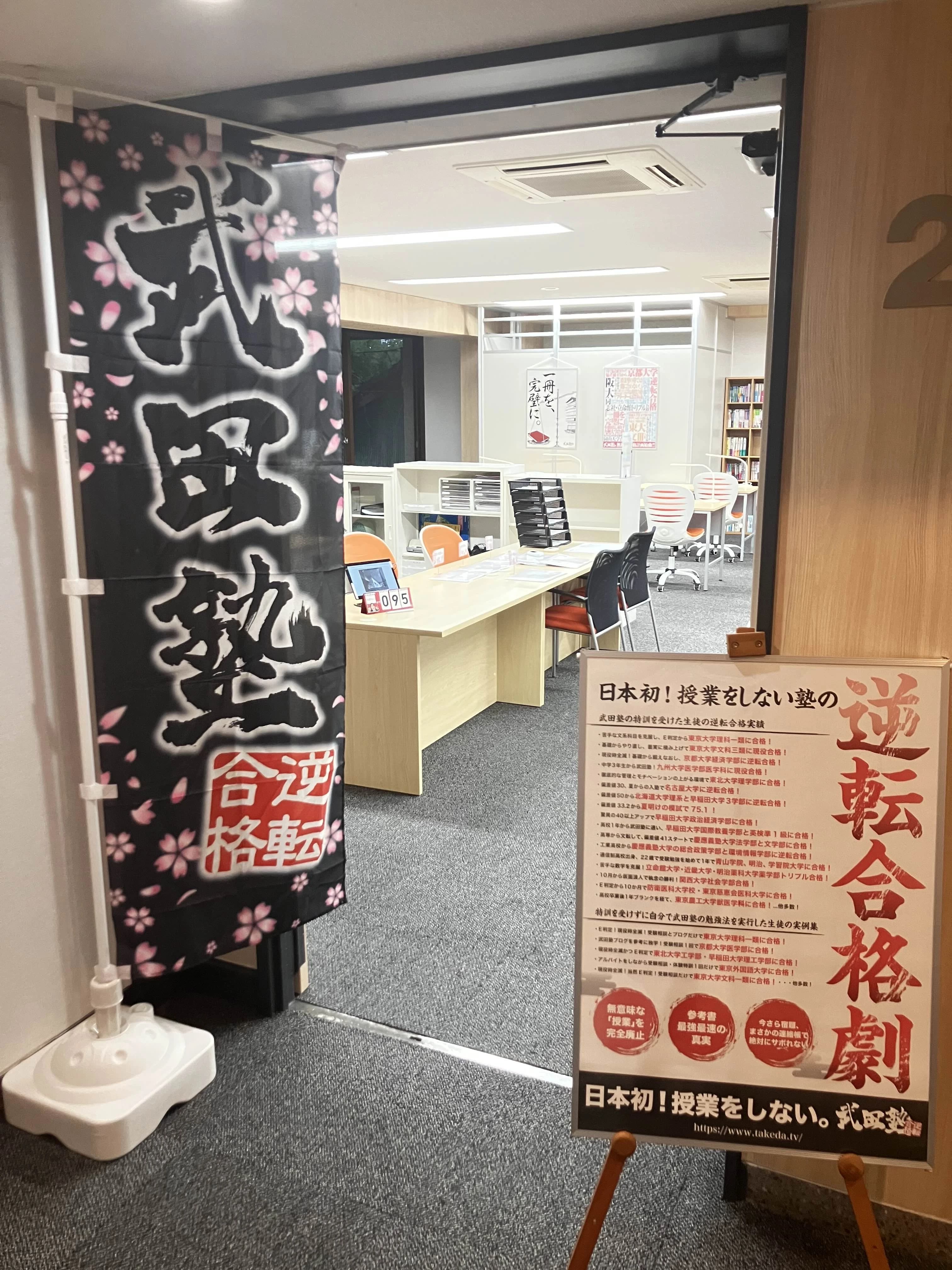 武田塾 大垣校のメイン画像