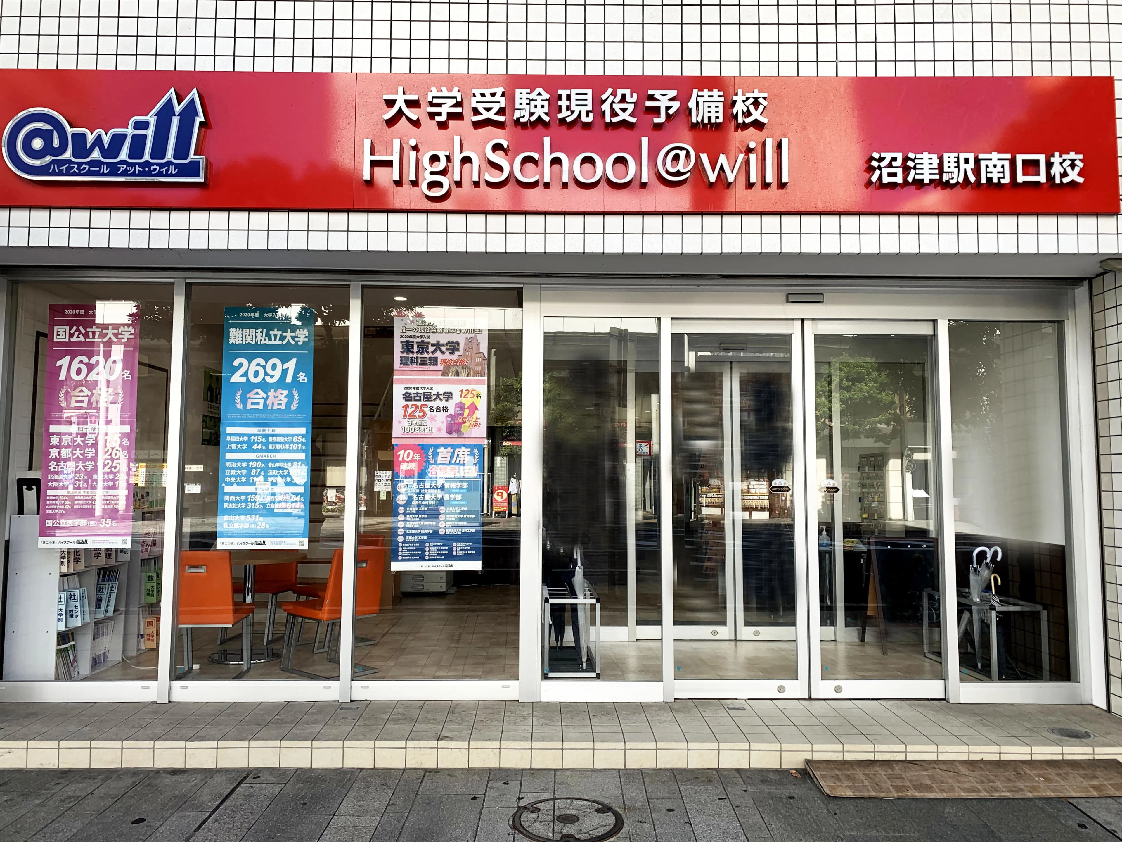 佐鳴予備校 ハイスクール＠ｗｉｌｌ ハイスクール＠ｗｉｌｌ沼津駅南口校のサムネイル画像 2