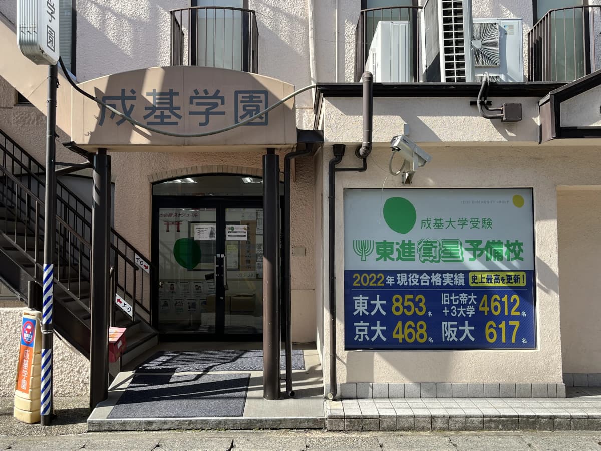 東進衛星予備校 成基 桂駅西口校 画像 26