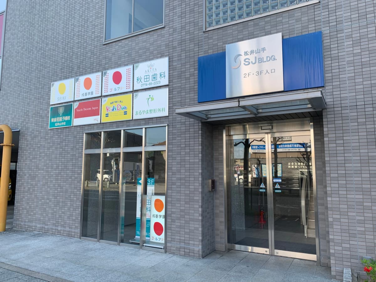 成基学園 松井山手教室 画像 19