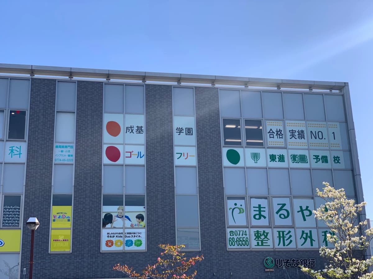 成基学園 松井山手教室 画像 28