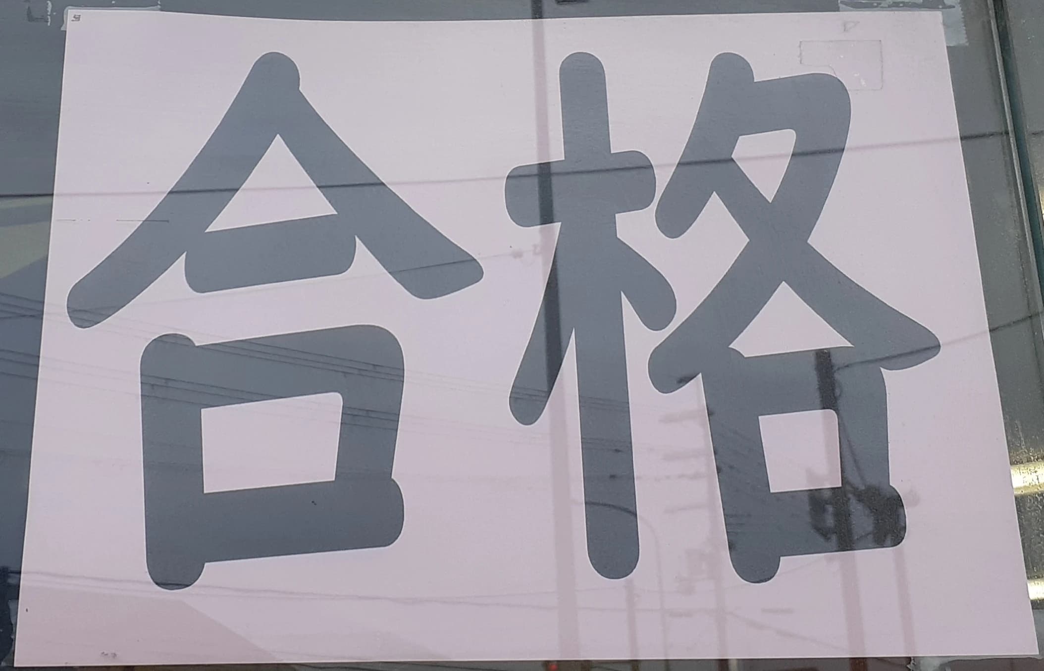 昴塾 守山播磨田校 画像 23