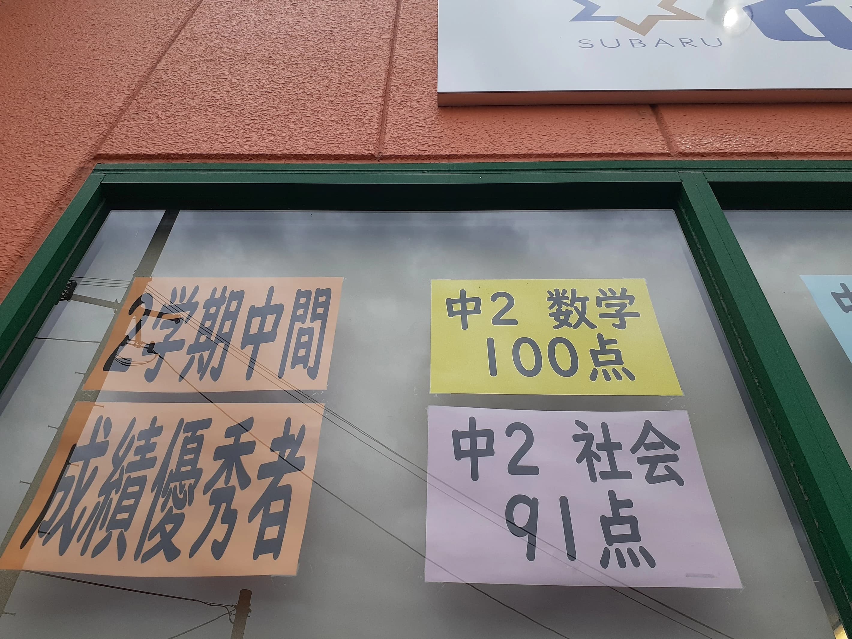 昴塾 守山播磨田校 画像 28