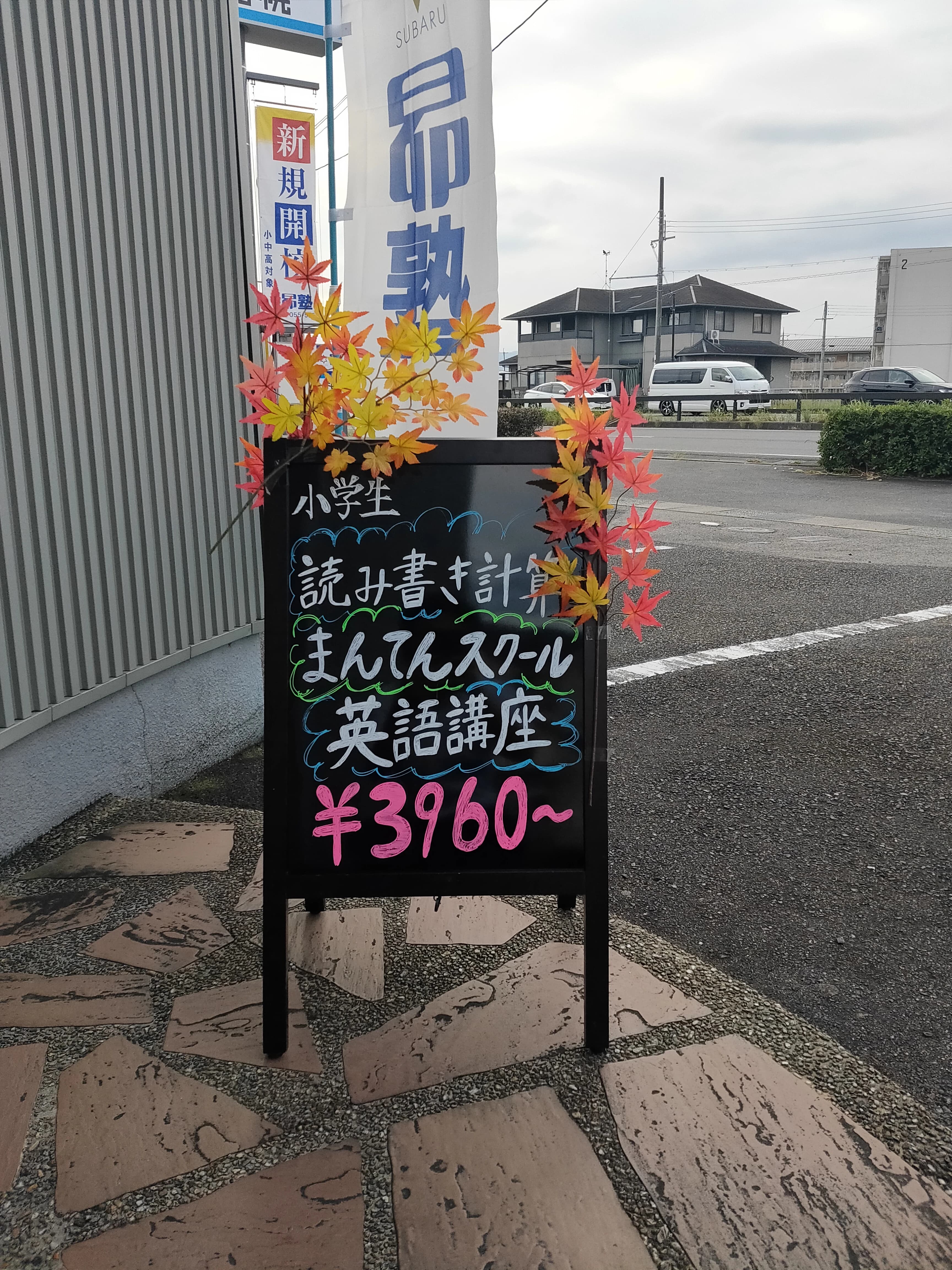 昴塾 守山播磨田校 画像 30