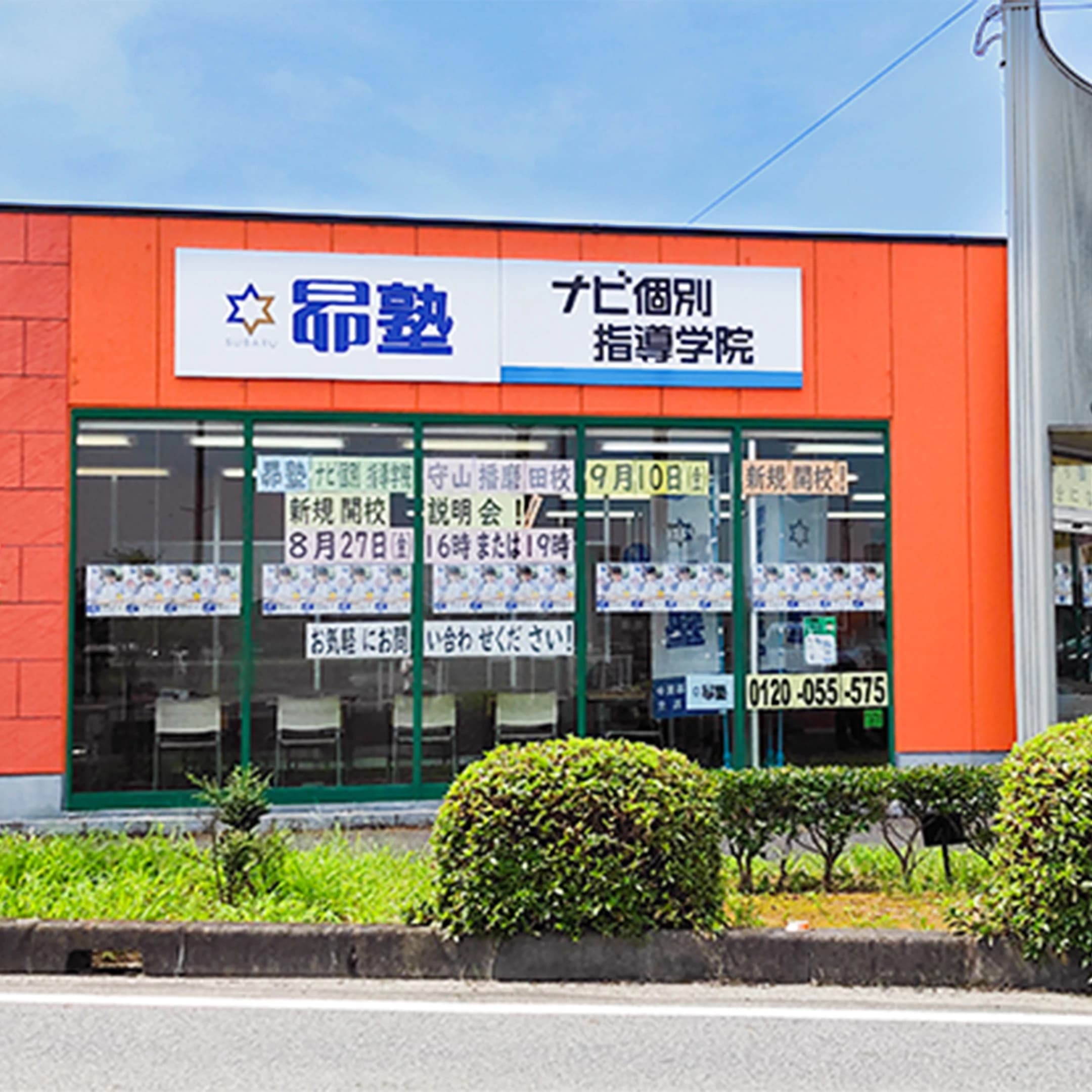 昴塾 守山播磨田校 画像 32