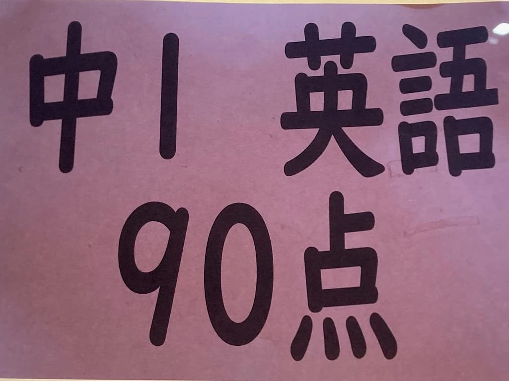 昴塾 守山播磨田校のサムネイル画像 2