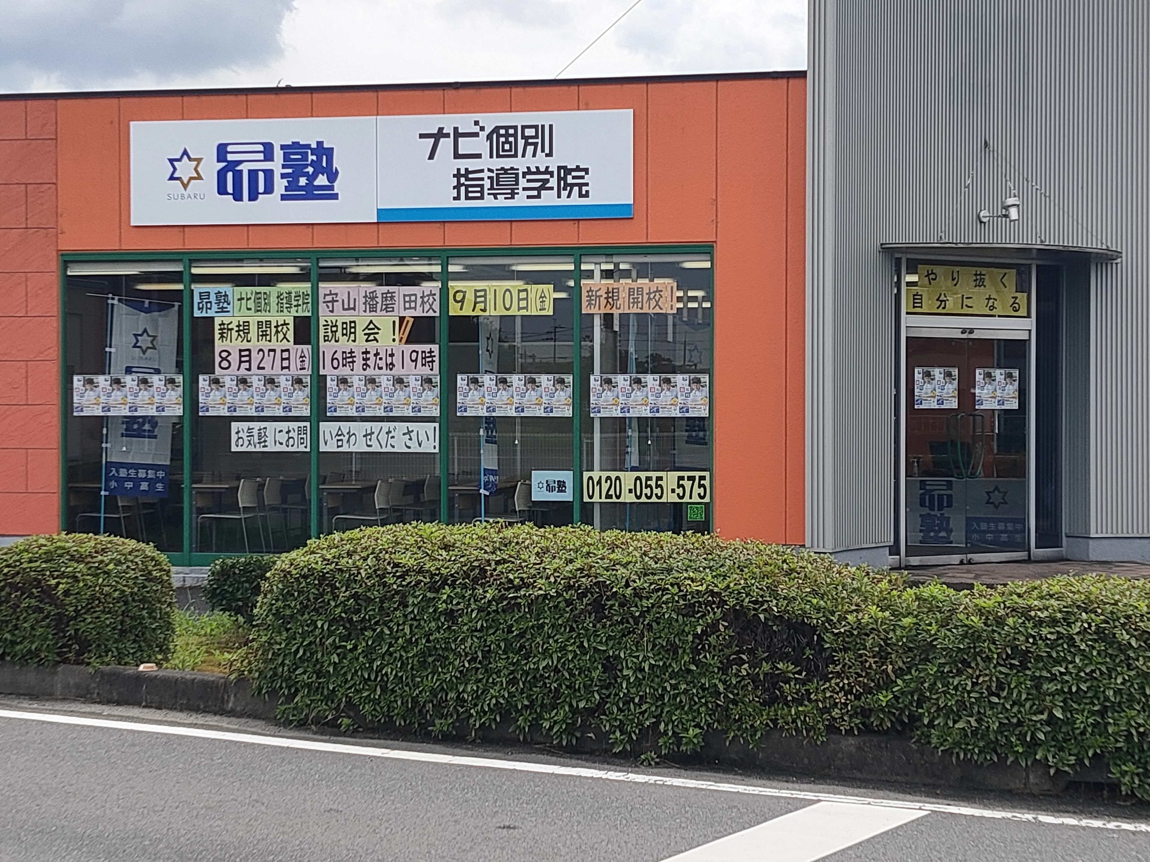 昴塾 守山播磨田校のサムネイル画像 3