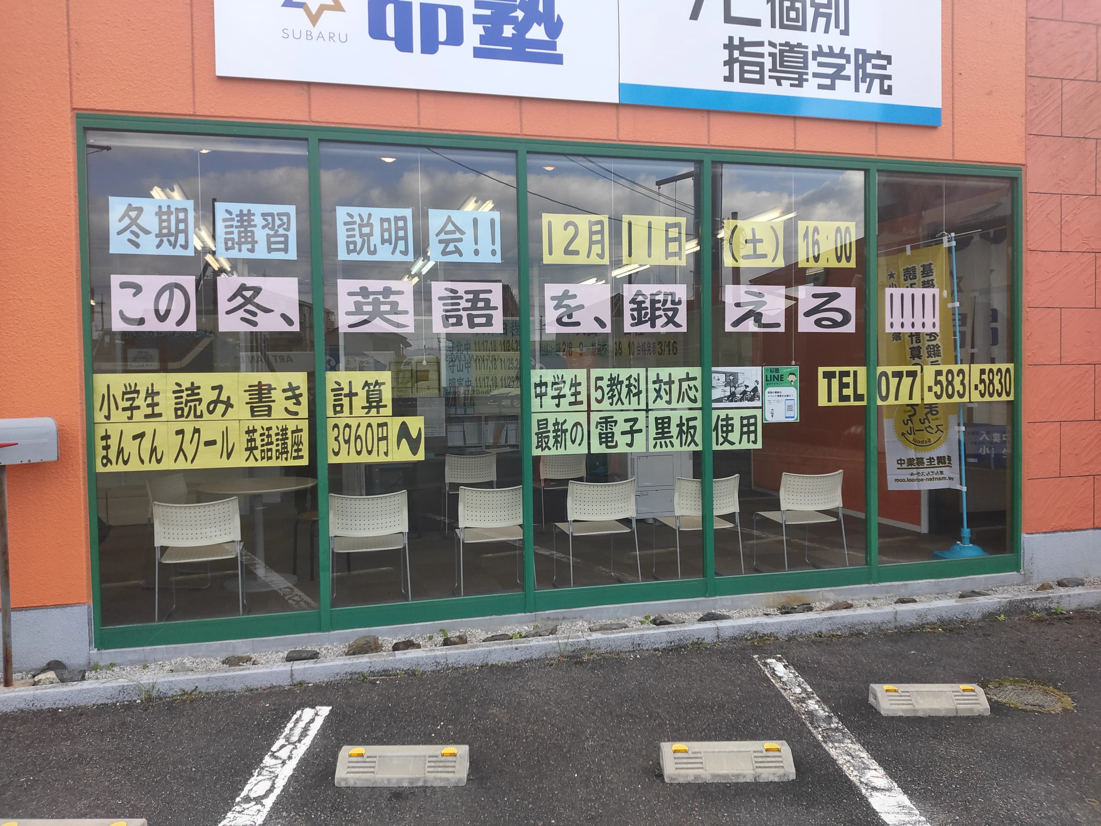 昴塾 守山播磨田校のサムネイル画像 5