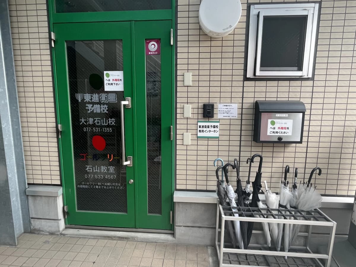 東進衛星予備校 成基 大津石山校 画像 64