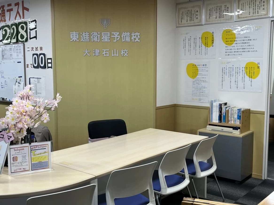 東進衛星予備校 成基 大津石山校 画像 75