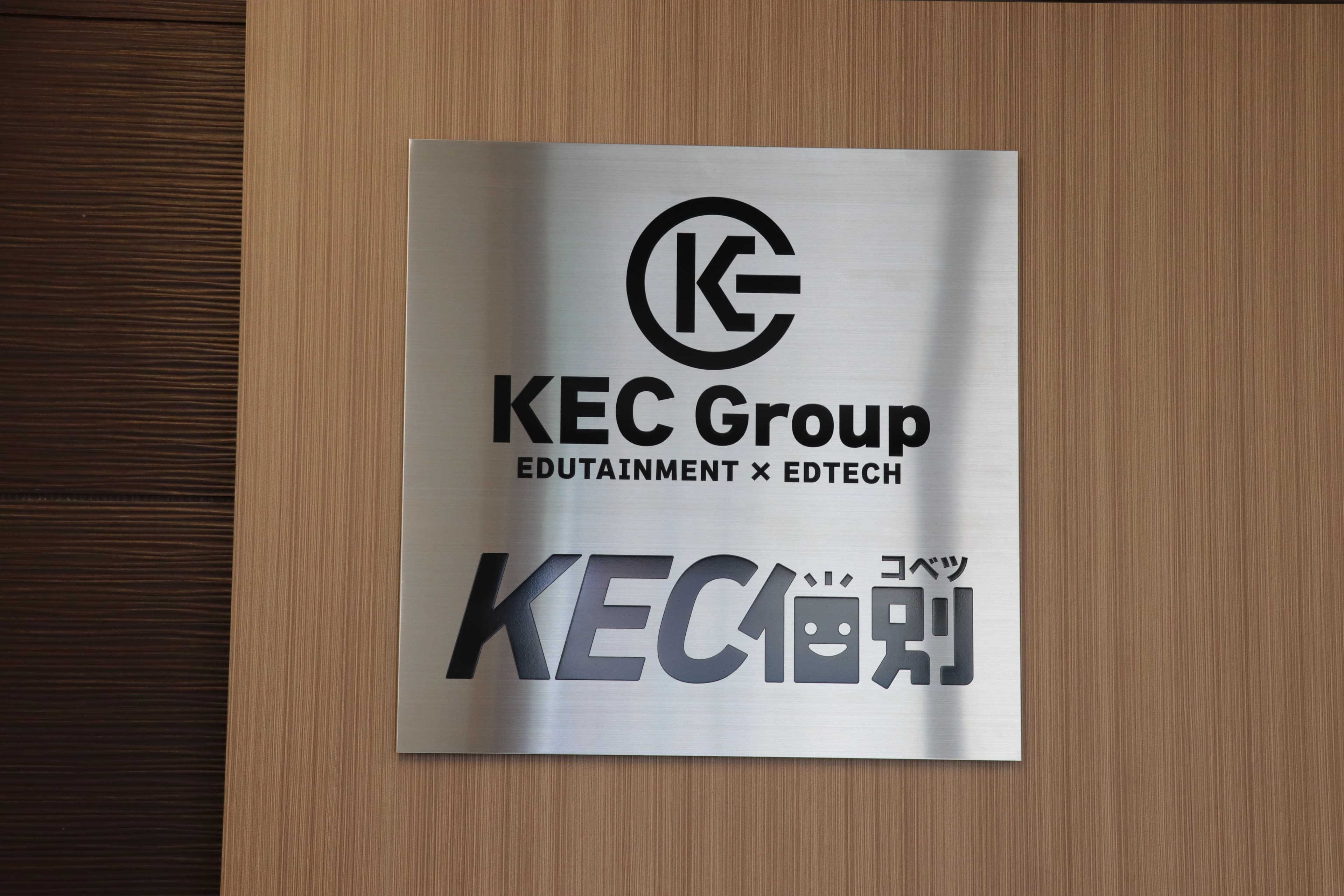 ＫＥＣ個別・ＫＥＣ志学館個別 八木教室のサムネイル画像 4