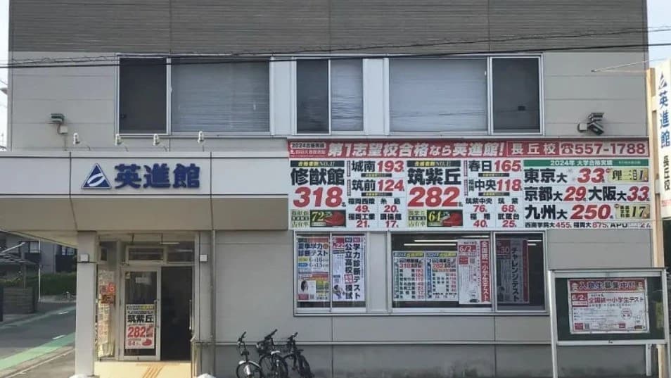 英進館 長丘校のメイン画像