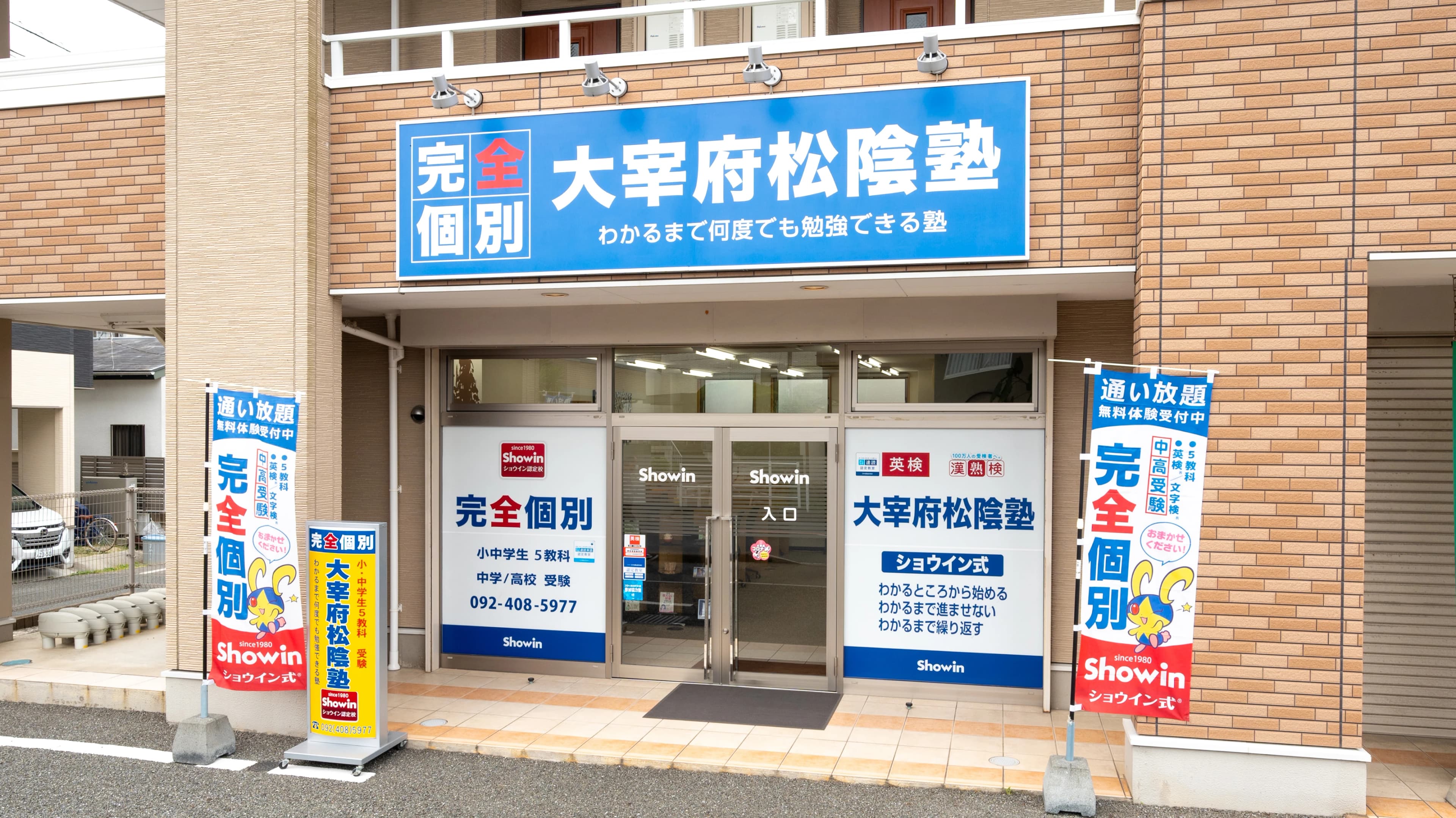 完全個別　松陰塾 大宰府松陰塾 太宰府市国分 画像 18