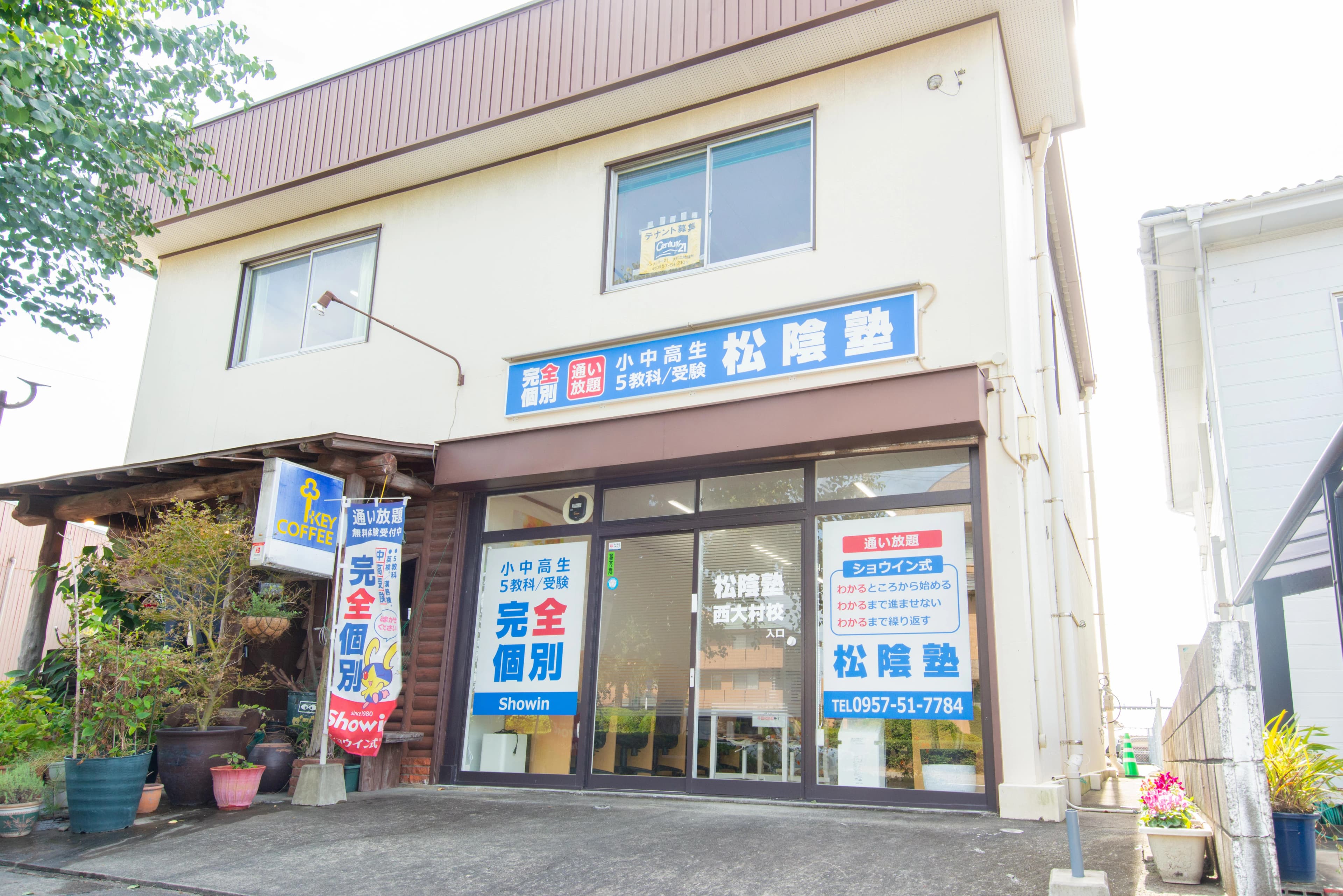 完全個別　松陰塾 西大村校のメイン画像