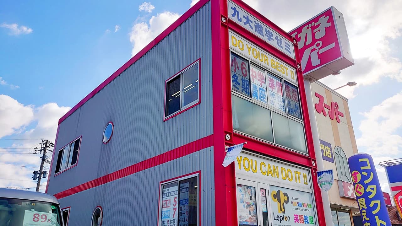 九大進学ゼミ 光の森校のメイン画像