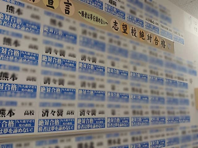 九大進学ゼミ 光の森校のサムネイル画像 2