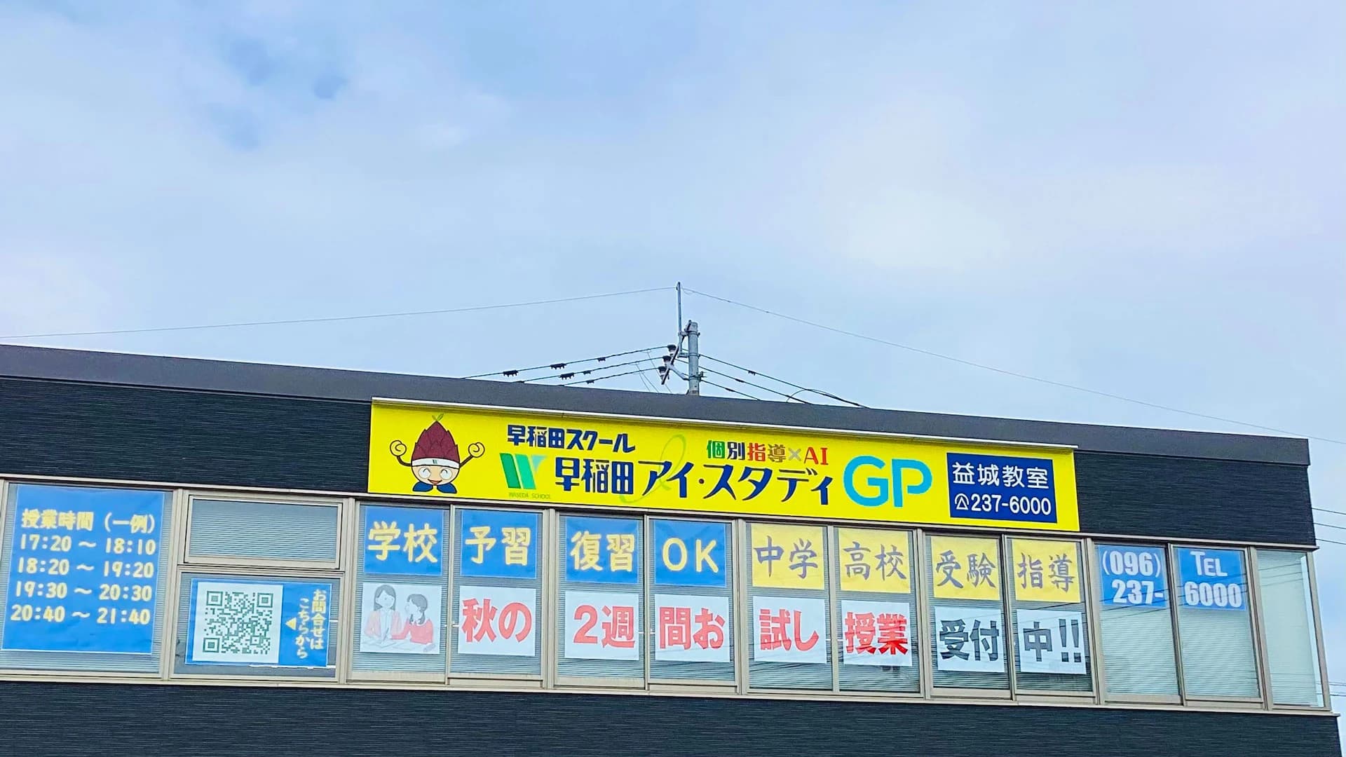 早稲田アイ・スタディＧＰ 益城教室のサムネイル画像 5