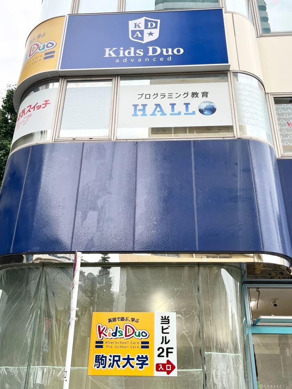 Kids Duo advanced やる気スイッチグループ 駒沢大学のサムネイル画像 5
