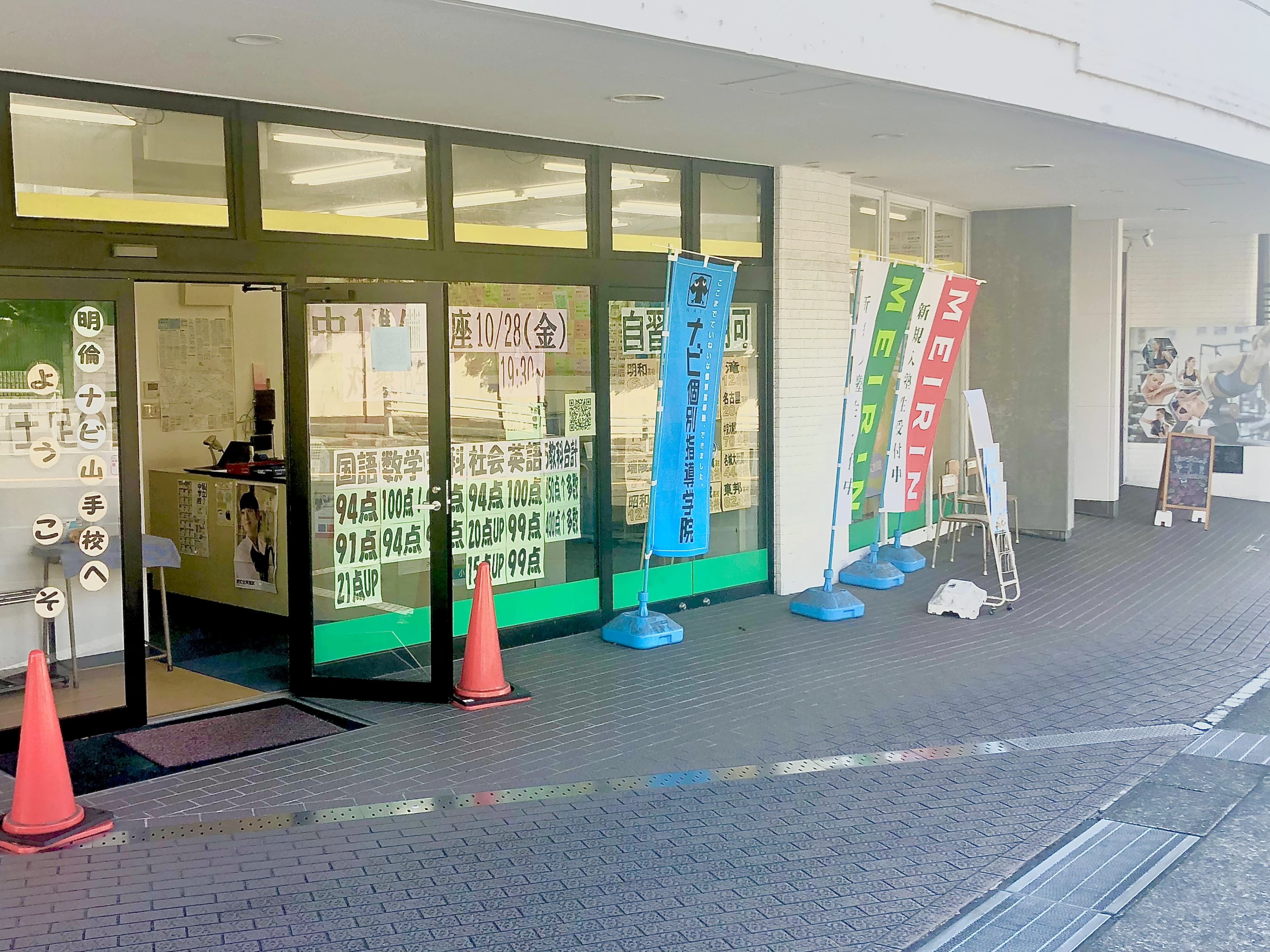 明倫ゼミナール 山手校のメイン画像