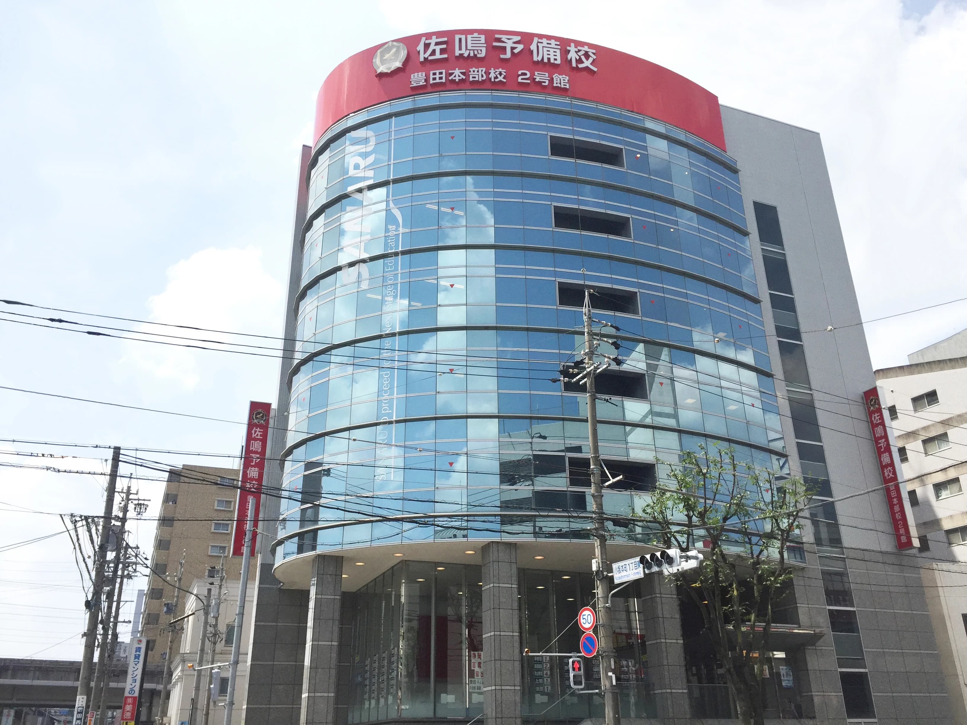 佐鳴予備校 ハイスクール＠ｗｉｌｌ 豊田本部校２号館 画像 2