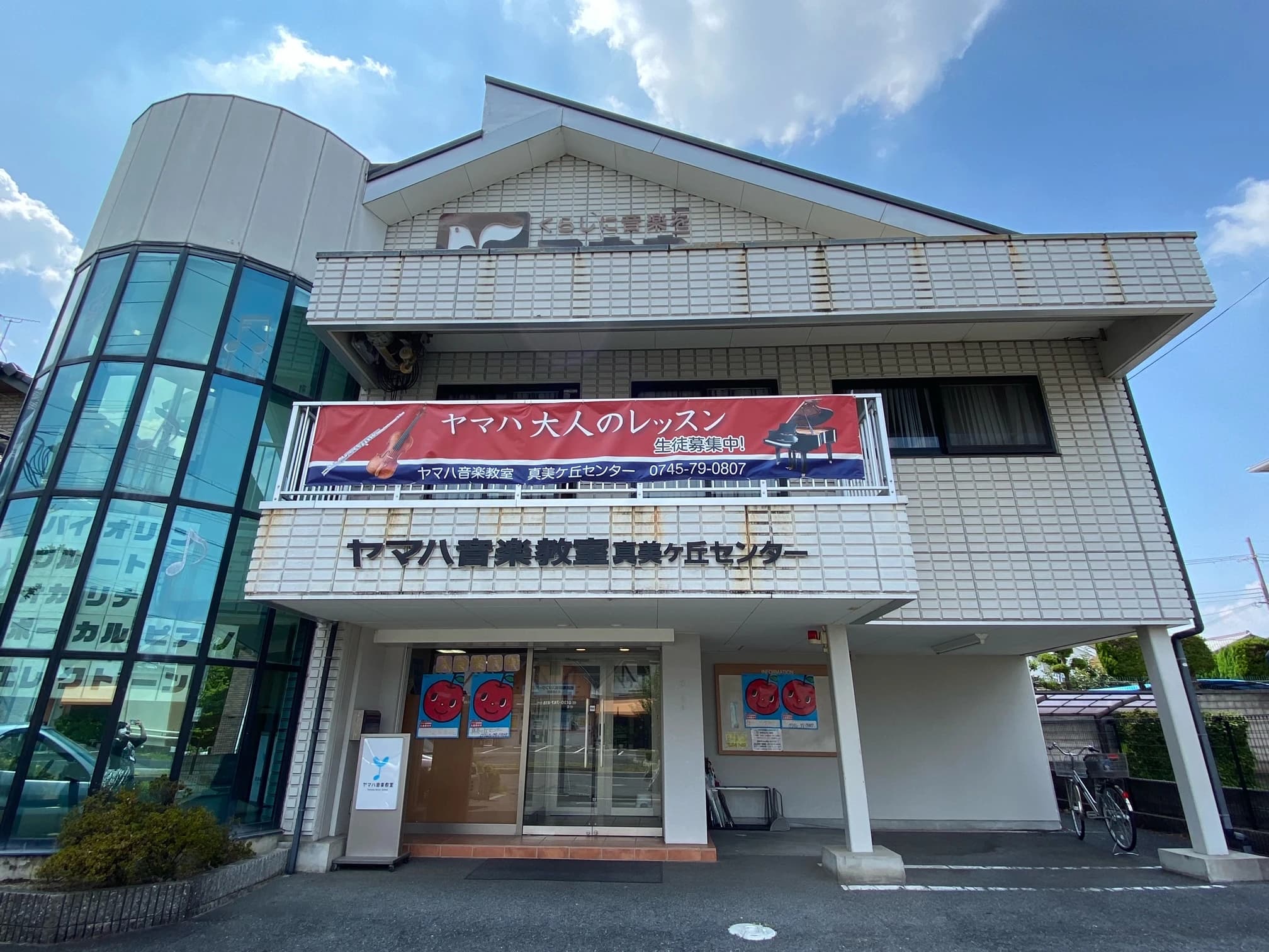 ヤマハ音楽教室 幼児科 真美ケ丘センターのメイン画像