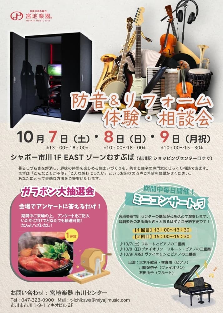 宮地楽器音楽教室 ヴァイオリン教室 市川センター 画像 6