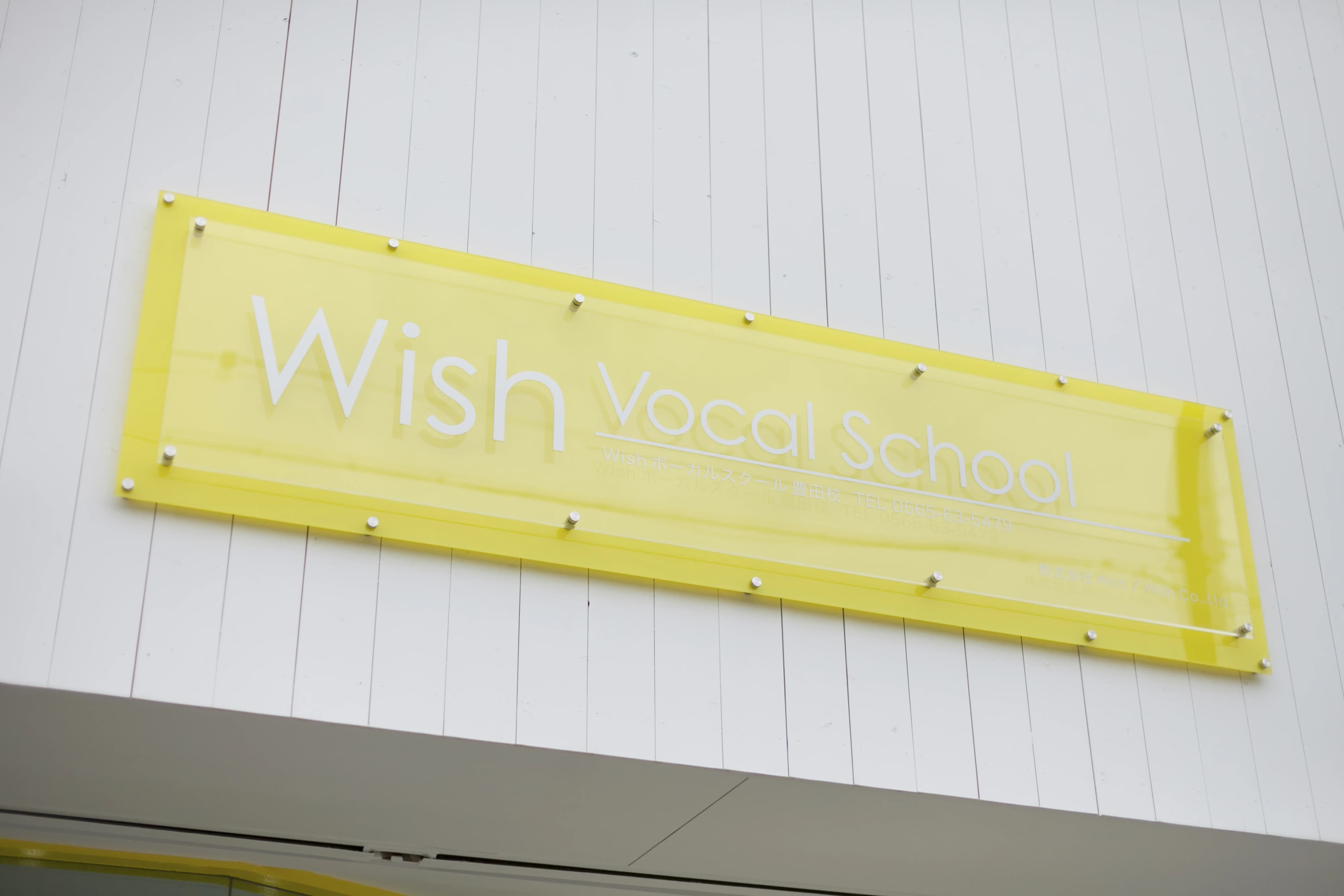 Wish ボーカルスクール 豊田校のメイン画像