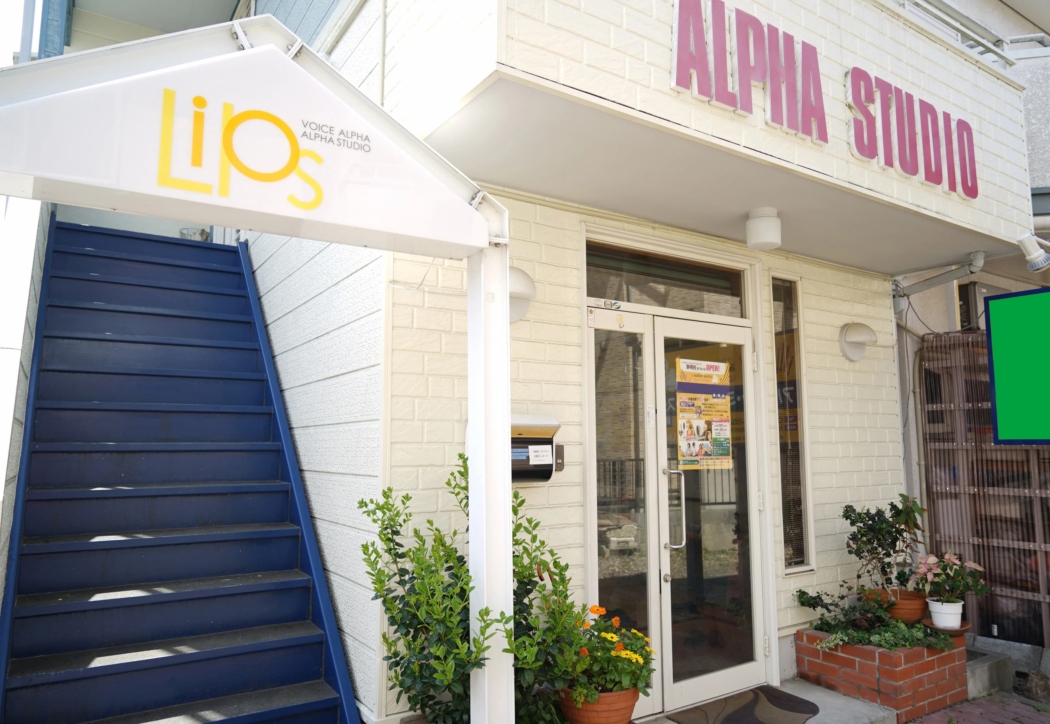 アルファミュージック声優スクール 静岡校のメイン画像