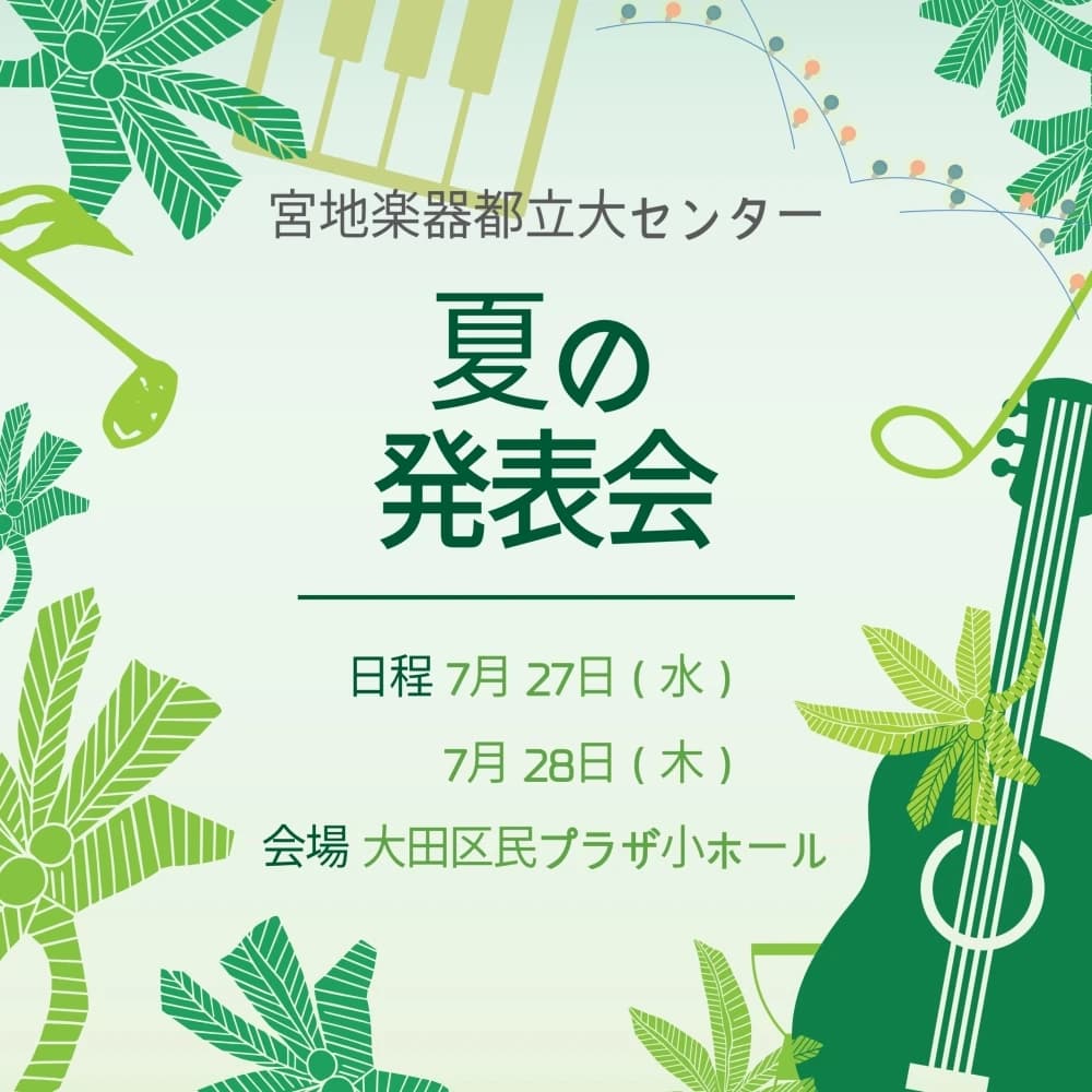 宮地楽器音楽教室 フルート教室 都立大(目黒)センターのサムネイル画像 2