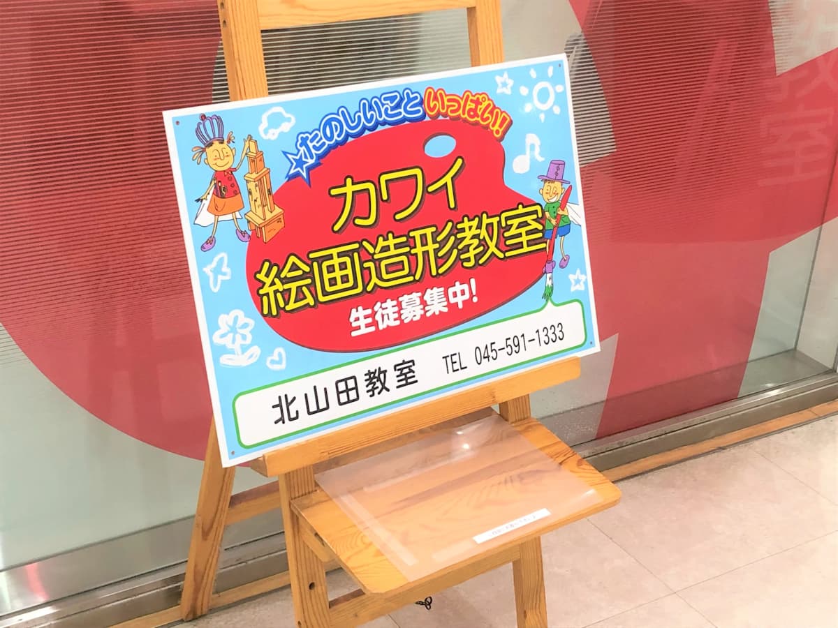 カワイ音楽教室 ドラムコース 北山田教室 画像 19