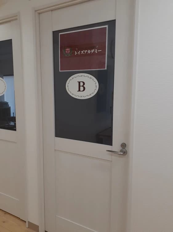 ベビーパーク 成城学園前教室のサムネイル画像 2