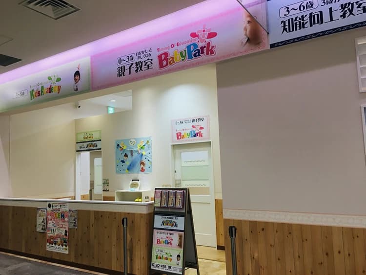 ベビーパーク MARK IS みなとみらい教室のメイン画像