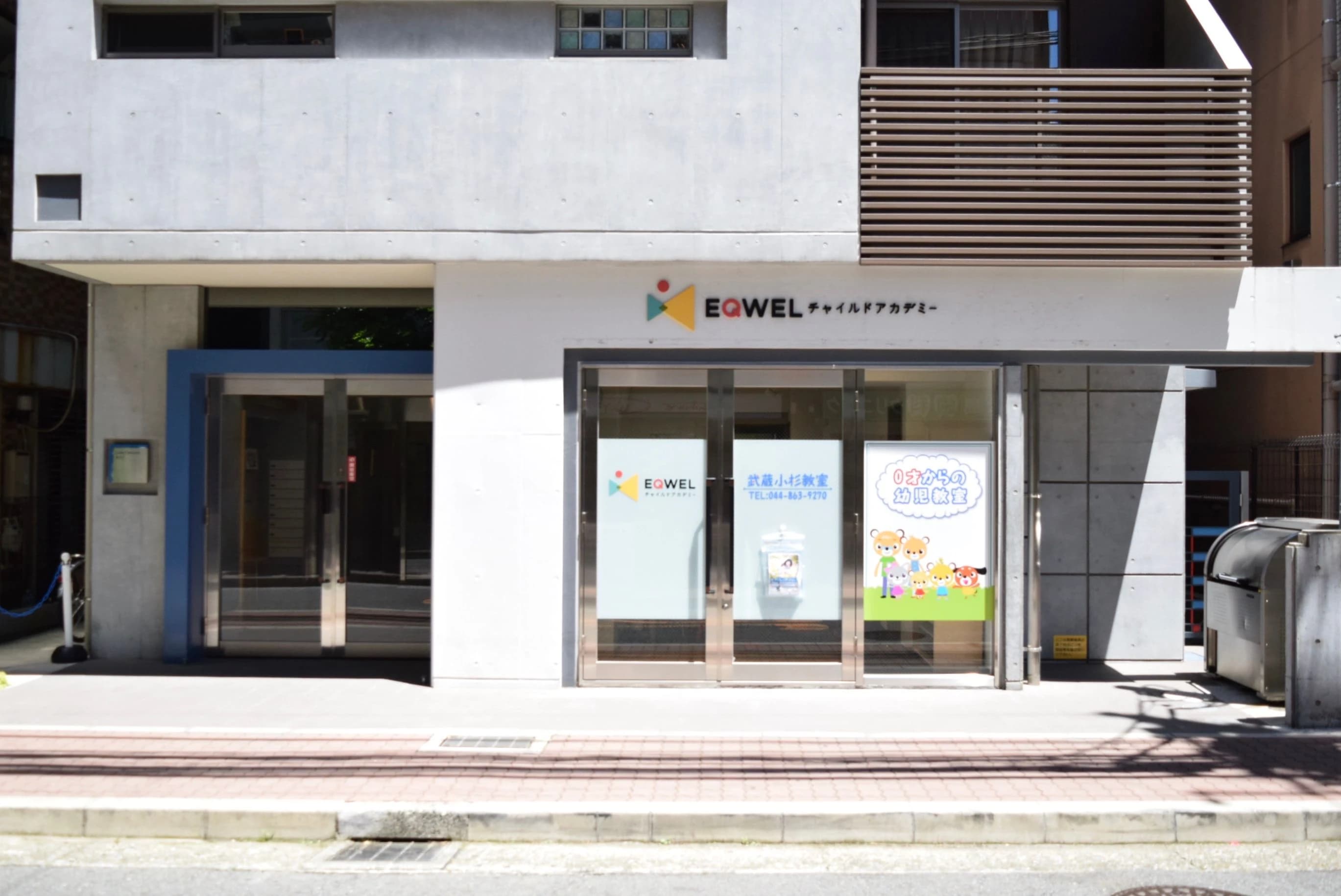 EQWELチャイルドアカデミー 武蔵小杉教室のサムネイル画像 3