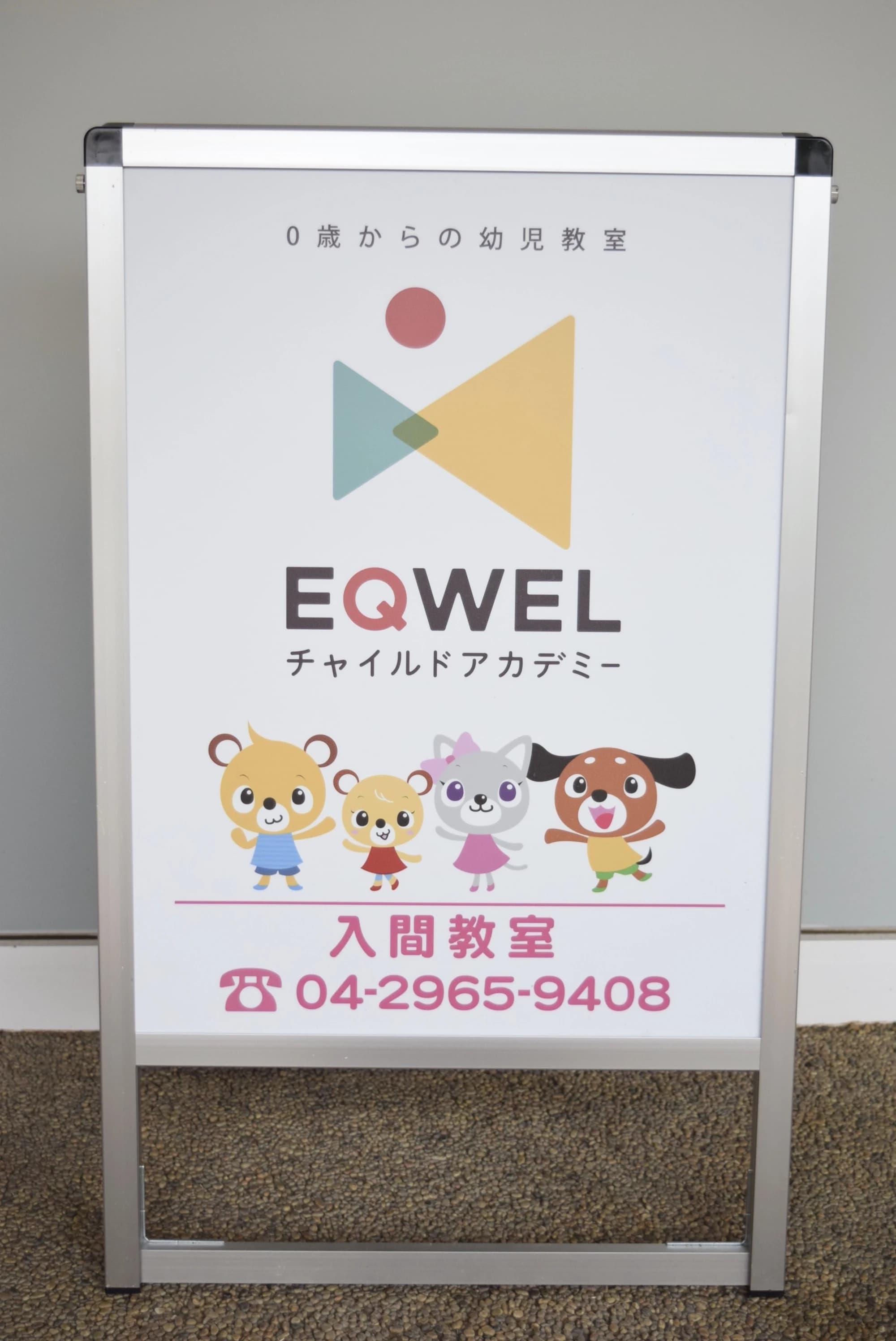 EQWELチャイルドアカデミー 入間教室のサムネイル画像 5