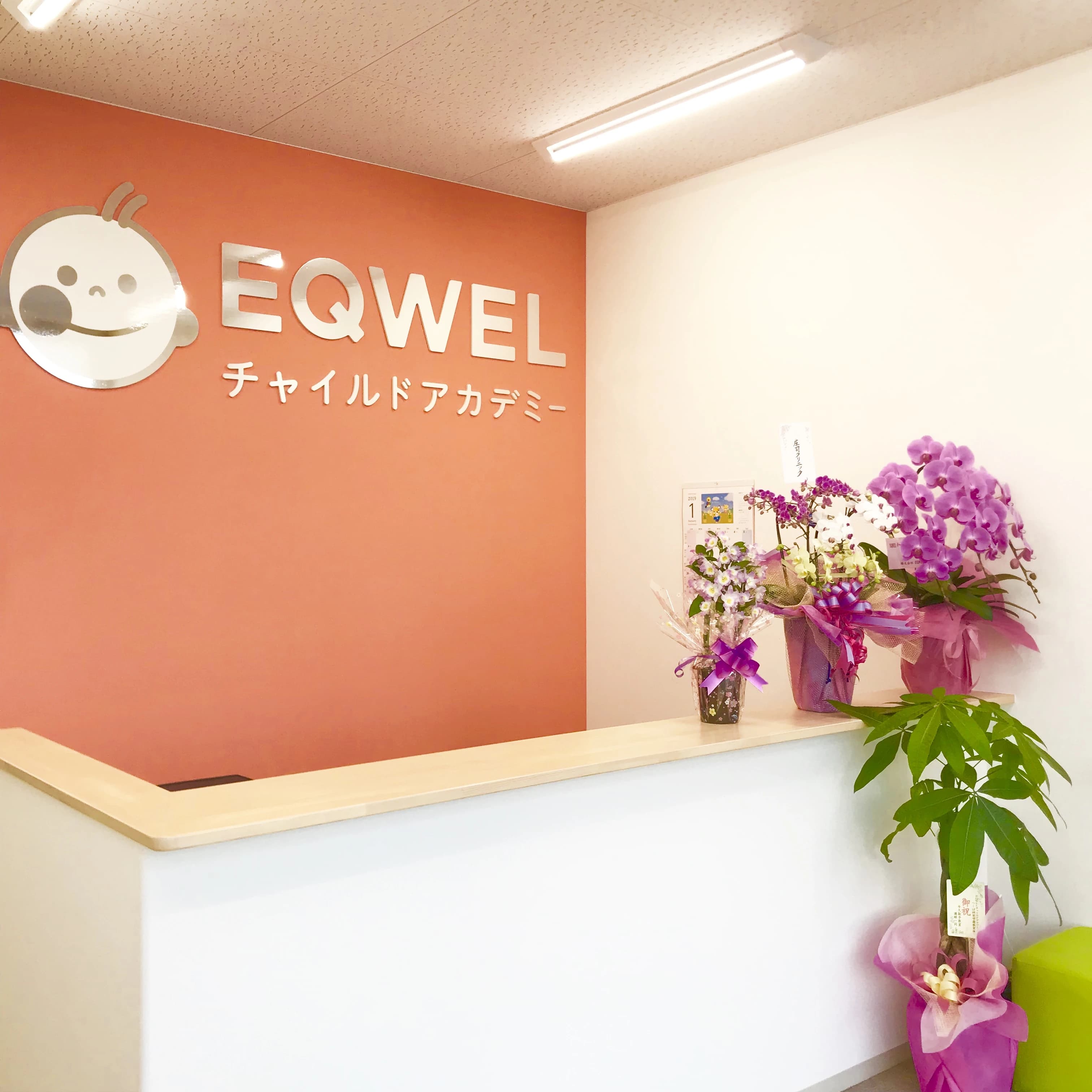 EQWELチャイルドアカデミー つくば研究学園教室のサムネイル画像 3