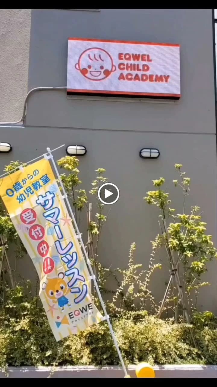 EQWELチャイルドアカデミー 桑名教室のメイン画像
