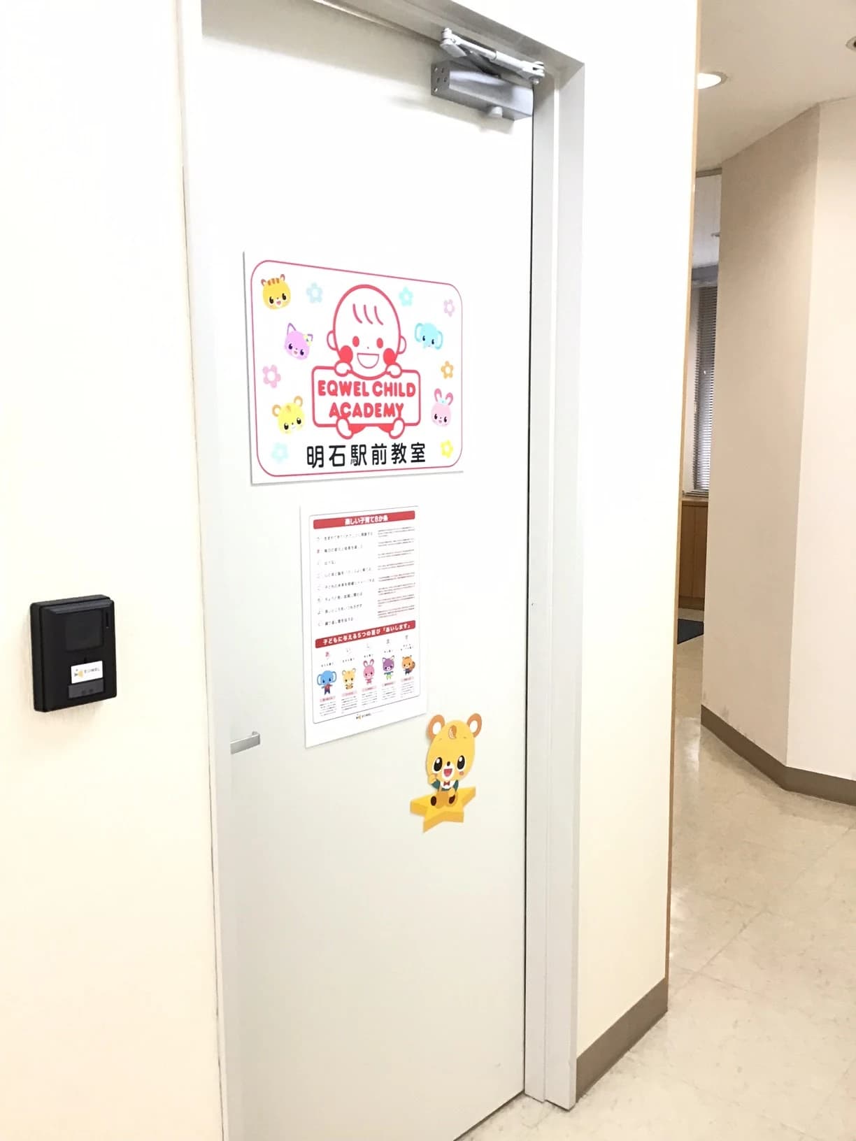 EQWELチャイルドアカデミー 明石駅前教室 画像 17