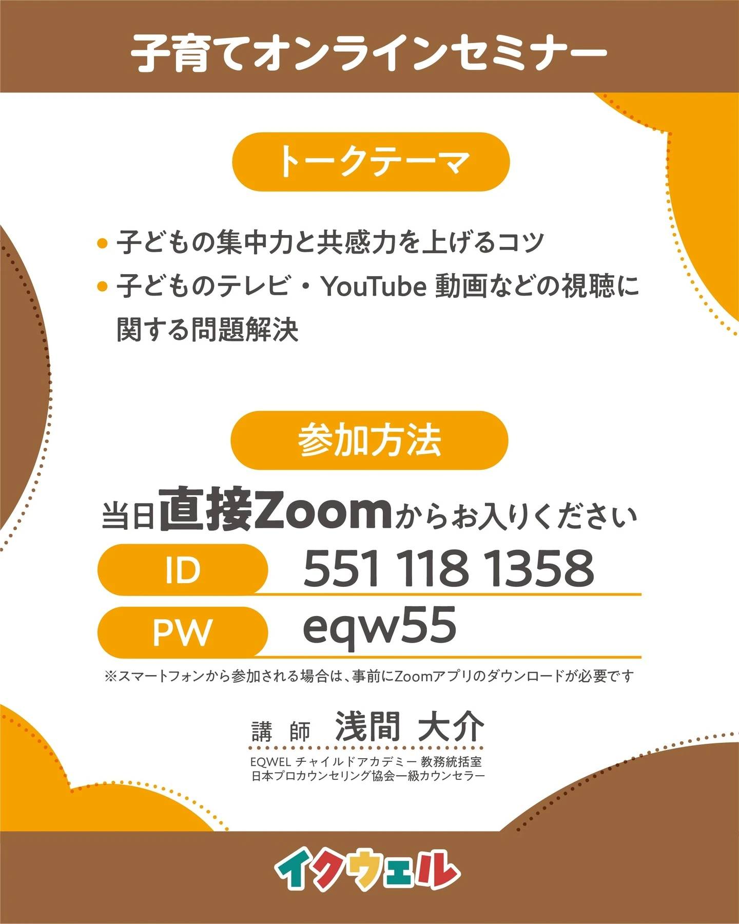 EQWELチャイルドアカデミー 明石駅前教室 画像 22