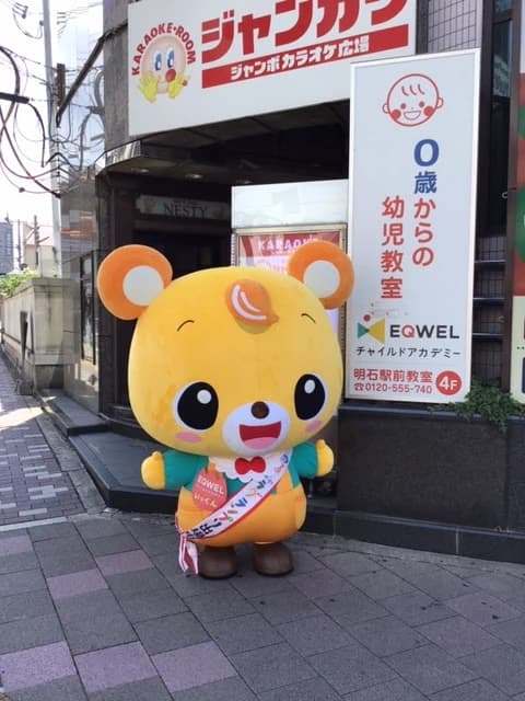 EQWELチャイルドアカデミー 明石駅前教室 画像 27