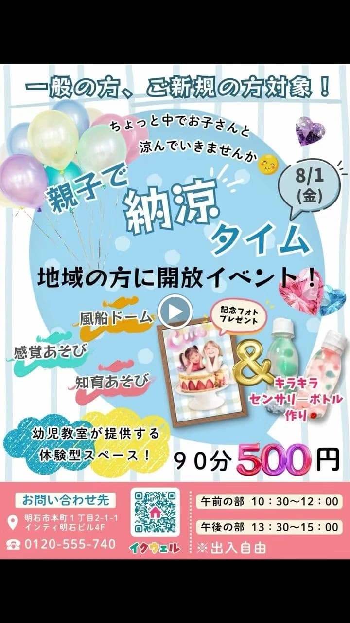 EQWELチャイルドアカデミー 明石駅前教室 画像 29