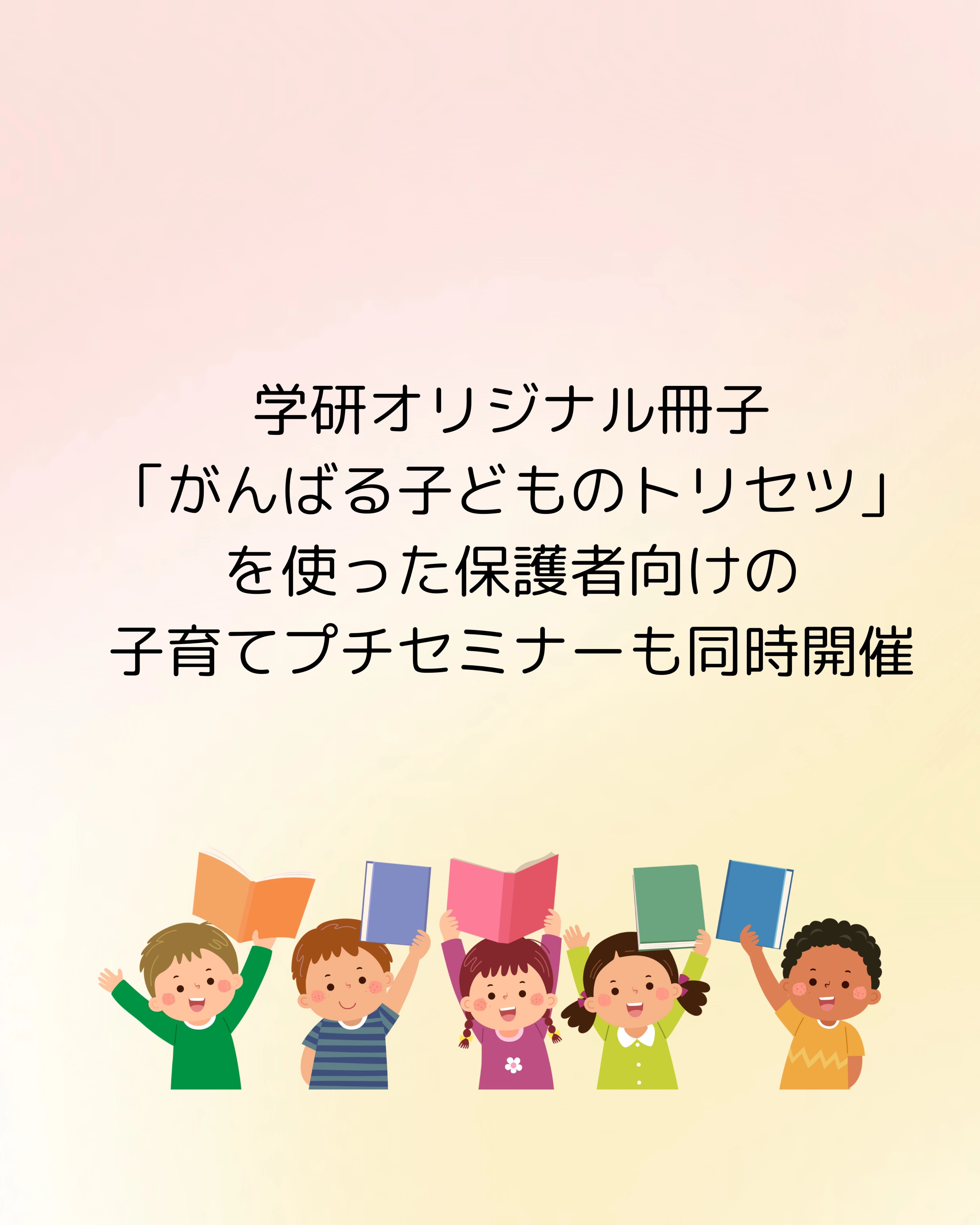 学研教室 0・1・2プティパ Petit Pas 白鷺きらきら教室のサムネイル画像 4