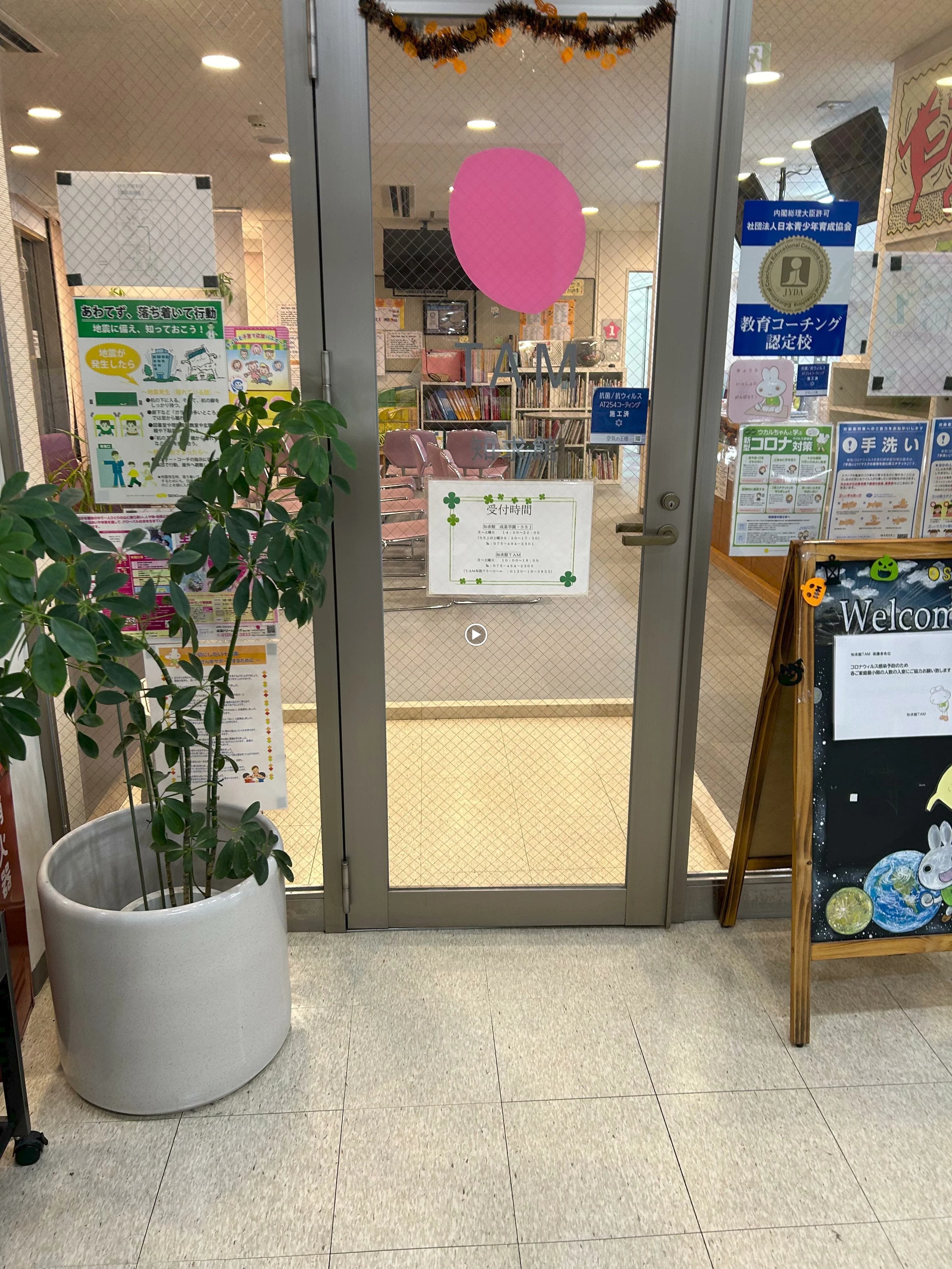 成基の幼児教育 TAM 知求館のサムネイル画像 4